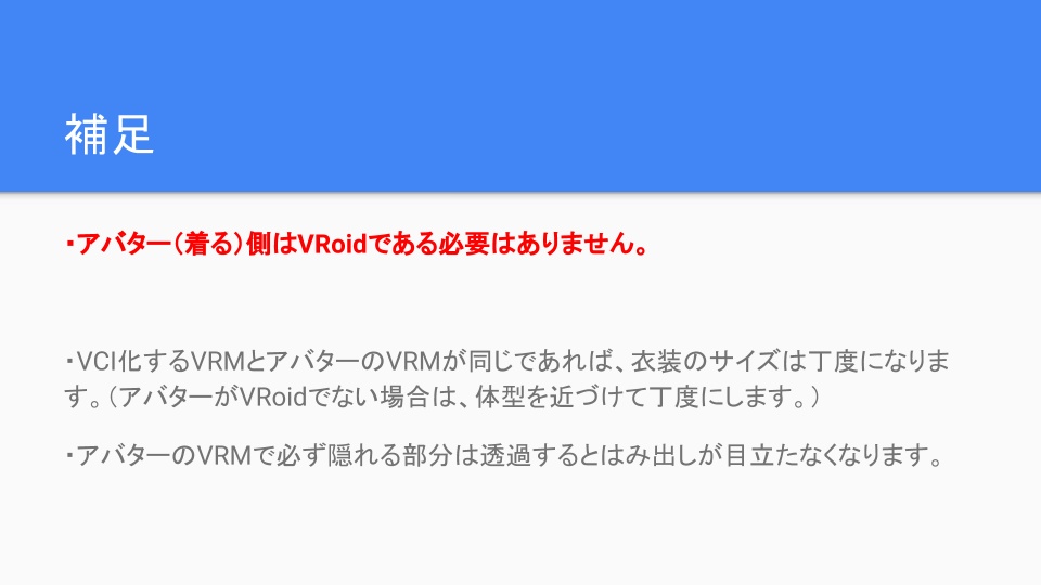VCI衣装作るやつ