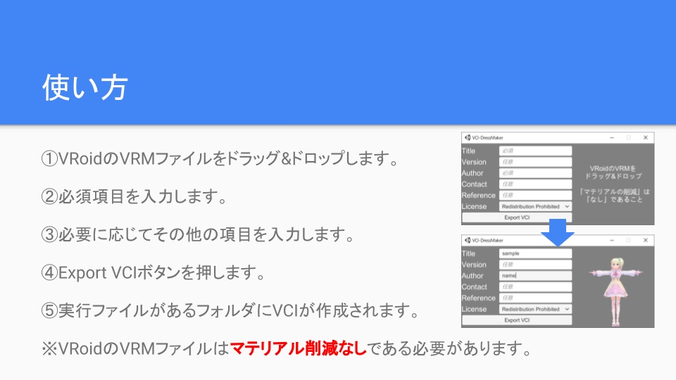 VCI衣装作るやつ