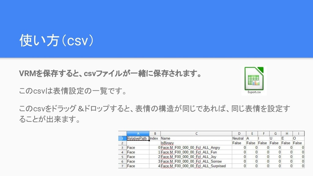 VRM表情設定するやつ