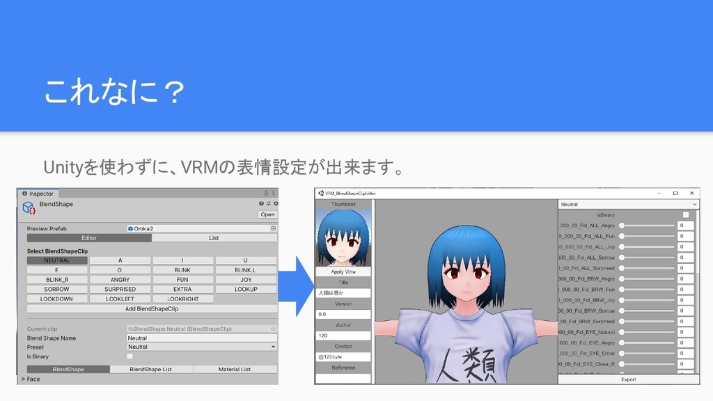 VRM表情設定するやつ