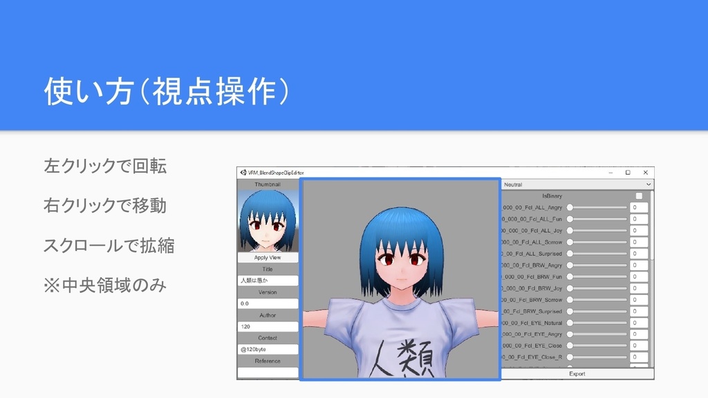 VRM表情設定するやつ