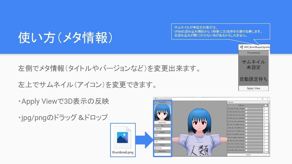 VRM表情設定するやつ