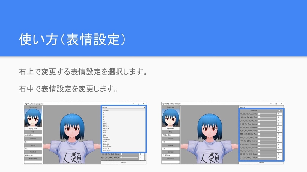 VRM表情設定するやつ