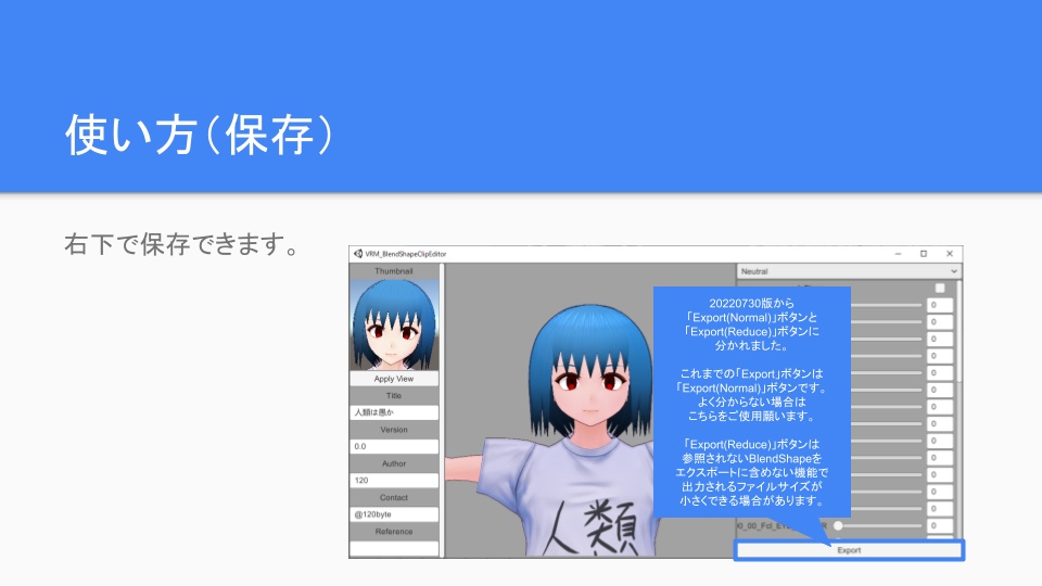 VRM表情設定するやつ