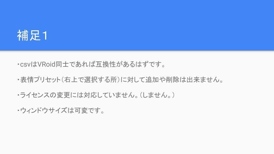 VRM表情設定するやつ