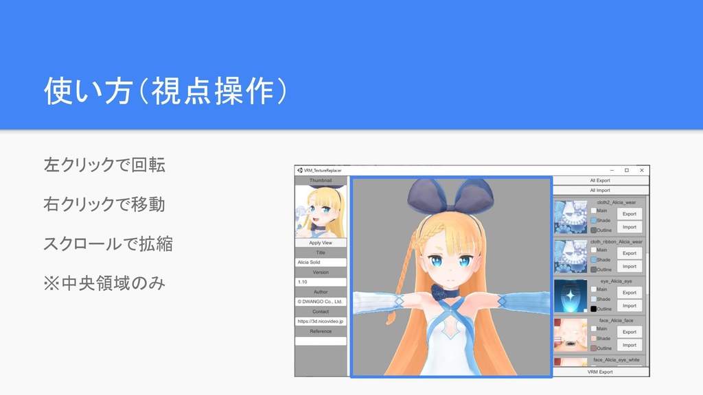 VRMテクスチャ差し替えるやつ