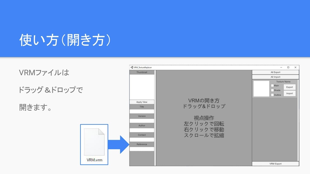 VRMテクスチャ差し替えるやつ