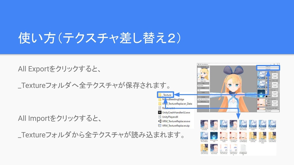 VRMテクスチャ差し替えるやつ