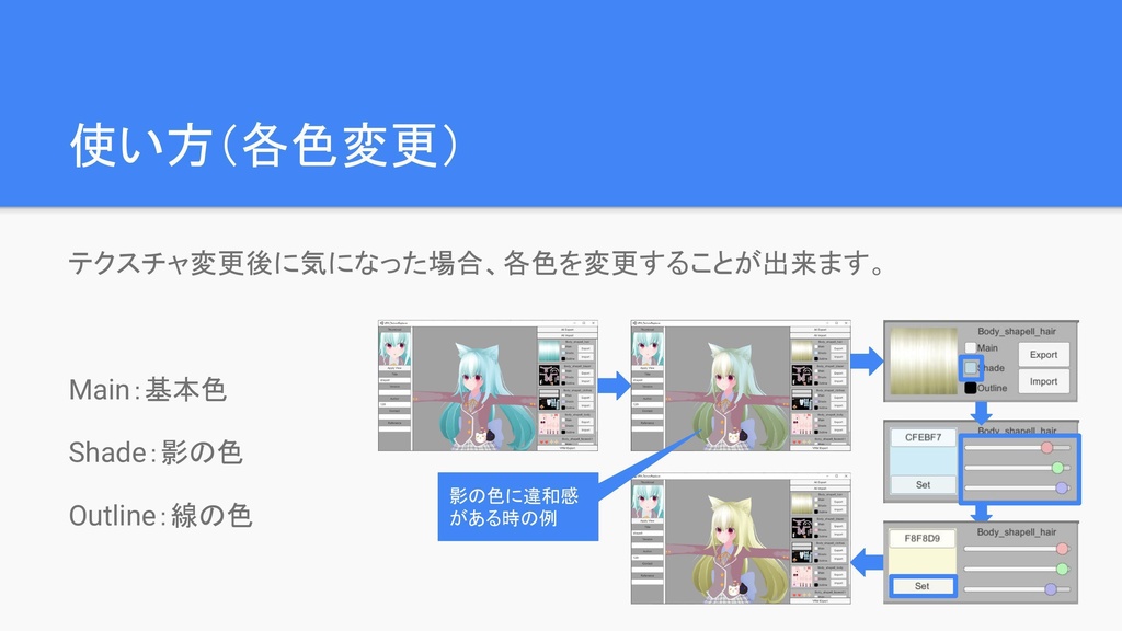 VRMテクスチャ差し替えるやつ