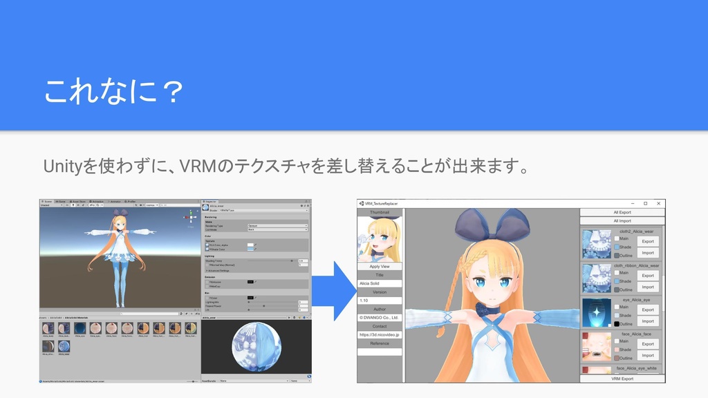 VRMテクスチャ差し替えるやつ