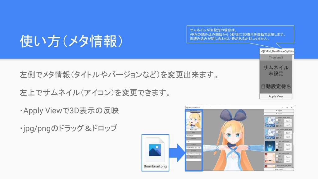 VRMテクスチャ差し替えるやつ