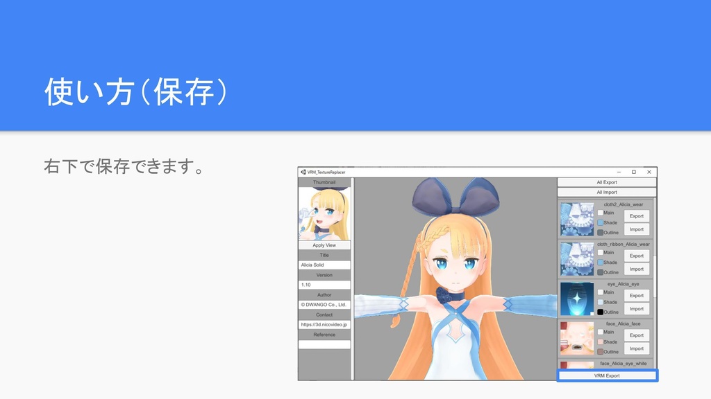 VRMテクスチャ差し替えるやつ