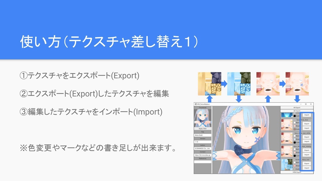 VRMテクスチャ差し替えるやつ