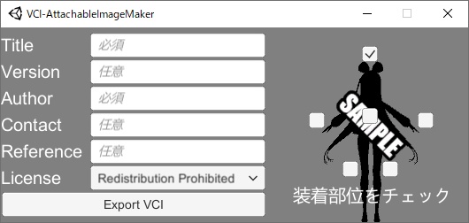 画像を装着VCIにするやつ