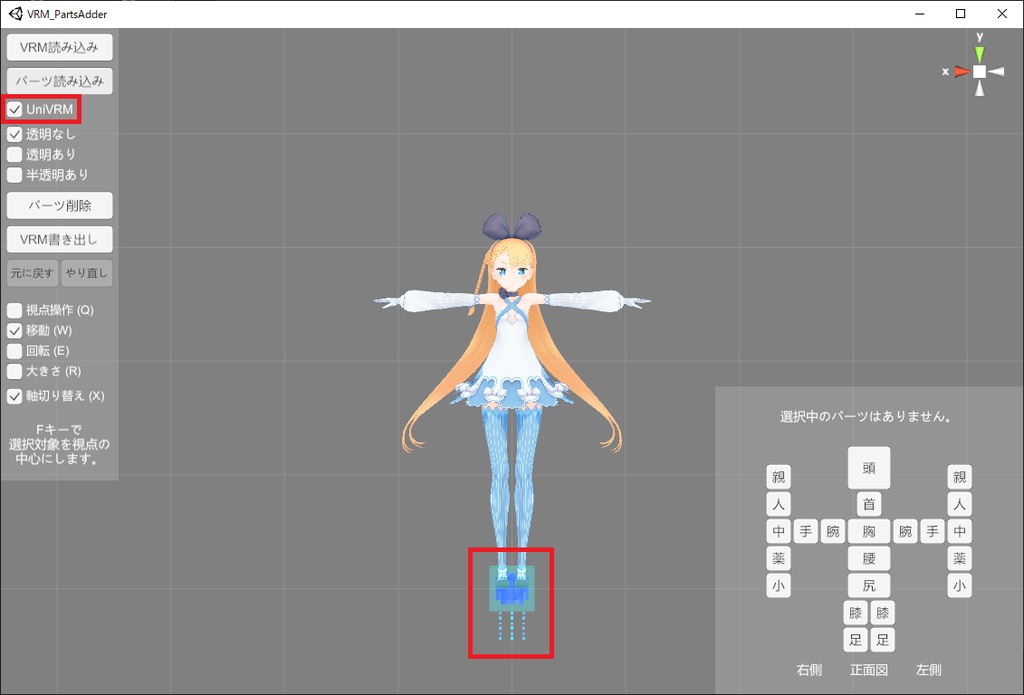 VRMにパーツ付けるやつ