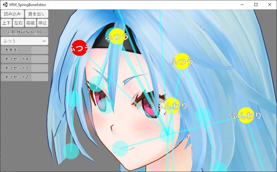 VRMの揺れ物設定するやつ