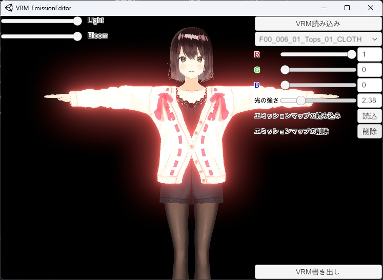 VRMの光物設定するやつ