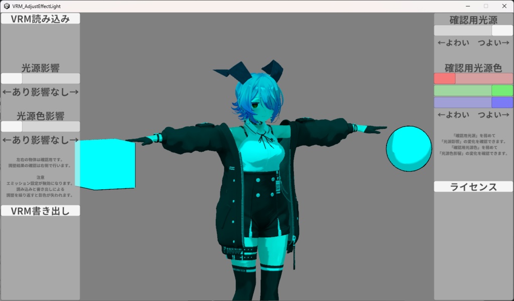 VRMの光源影響を調整するやつ