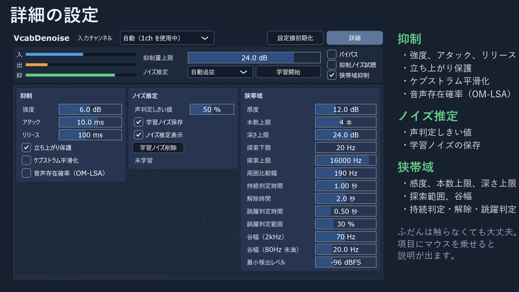 【無料】VcabDenoise - 遅延0の声のためのノイズ除去プラグイン(VST3 / EXE)