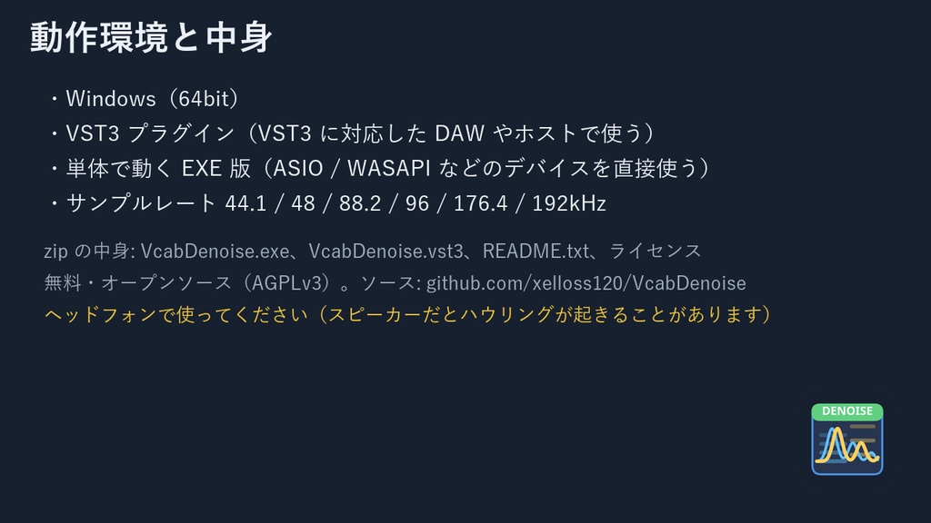 【無料】VcabDenoise - 遅延0の声のためのノイズ除去プラグイン(VST3 / EXE)