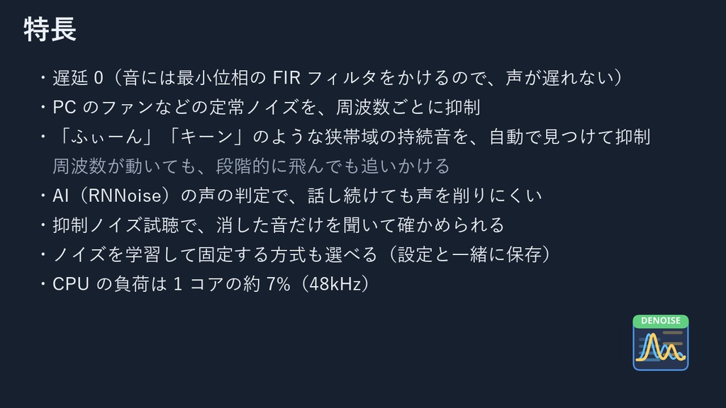 【無料】VcabDenoise - 遅延0の声のためのノイズ除去プラグイン(VST3 / EXE)