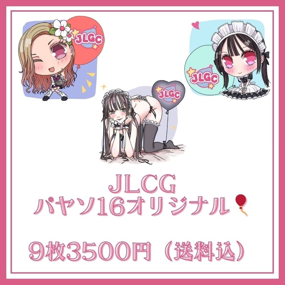 JLGCオリジナルパヤソ🎈9枚セット12月度