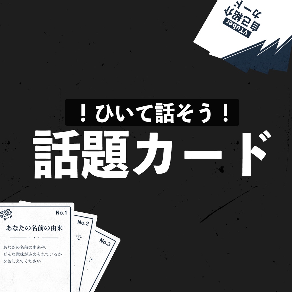 【配信向け】ひいて話そう！『話題カード』シリーズ｜配信素材