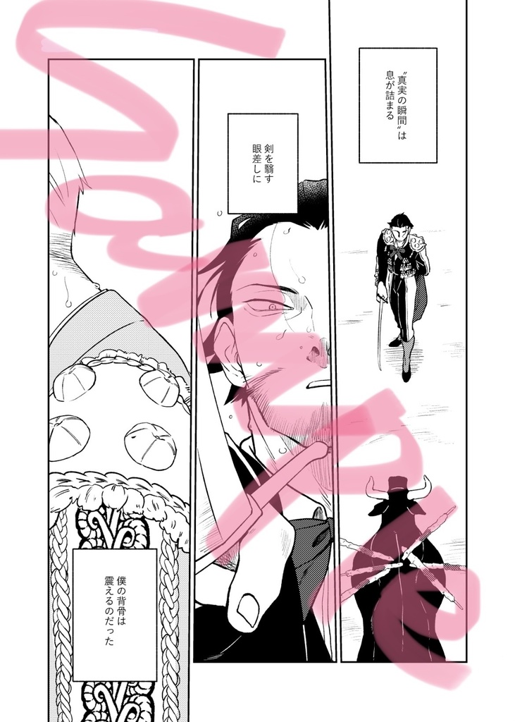 【創作BL】その名高き僕の黒猫