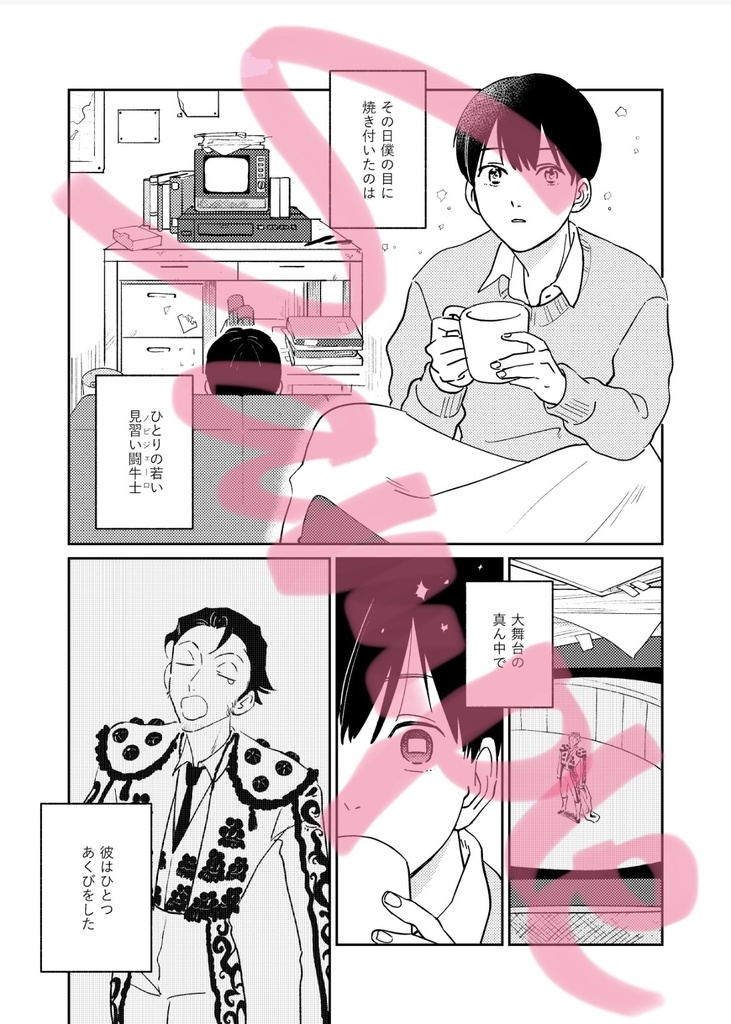 【創作BL】その名高き僕の黒猫