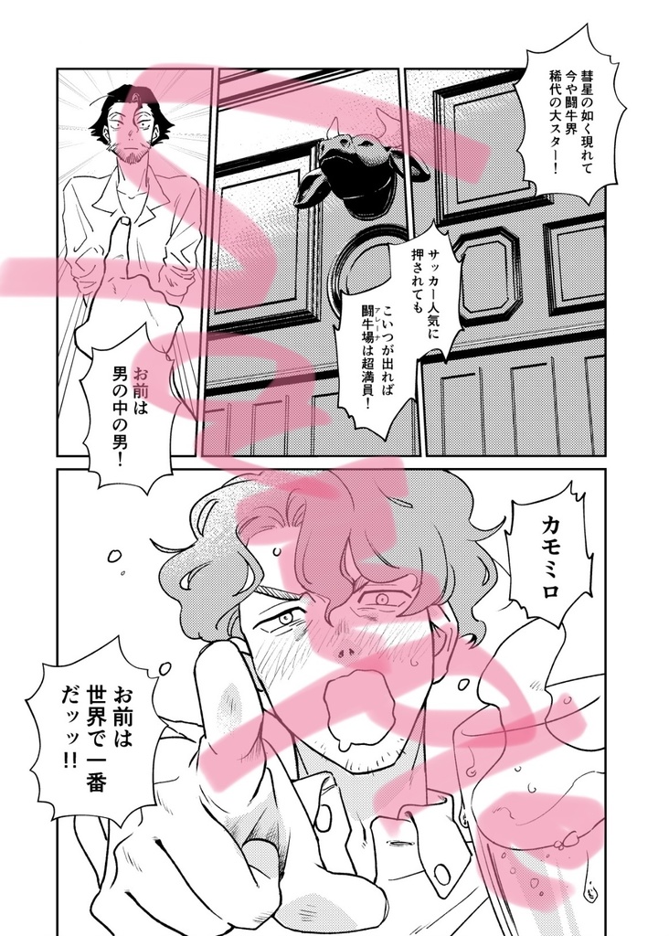 【創作BL】その名高き僕の黒猫