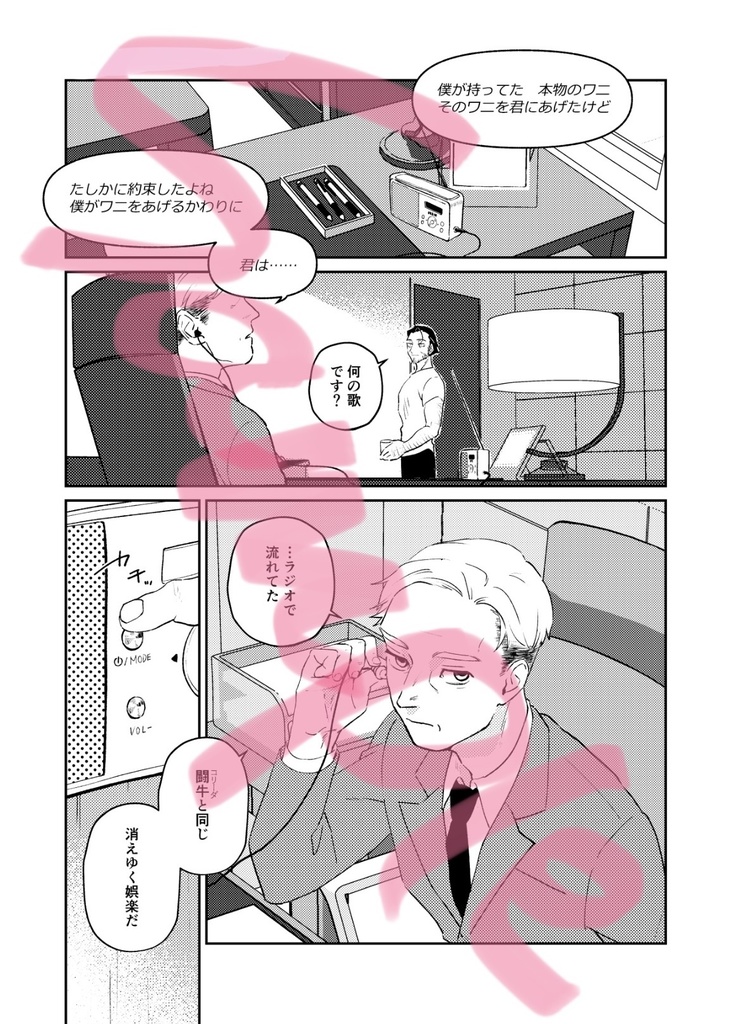 【創作BL】その名高き僕の黒猫