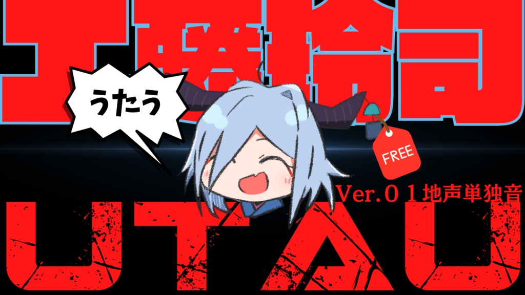 UTAU用音声ライブラリ『くどうれいじver.01地声単独音』