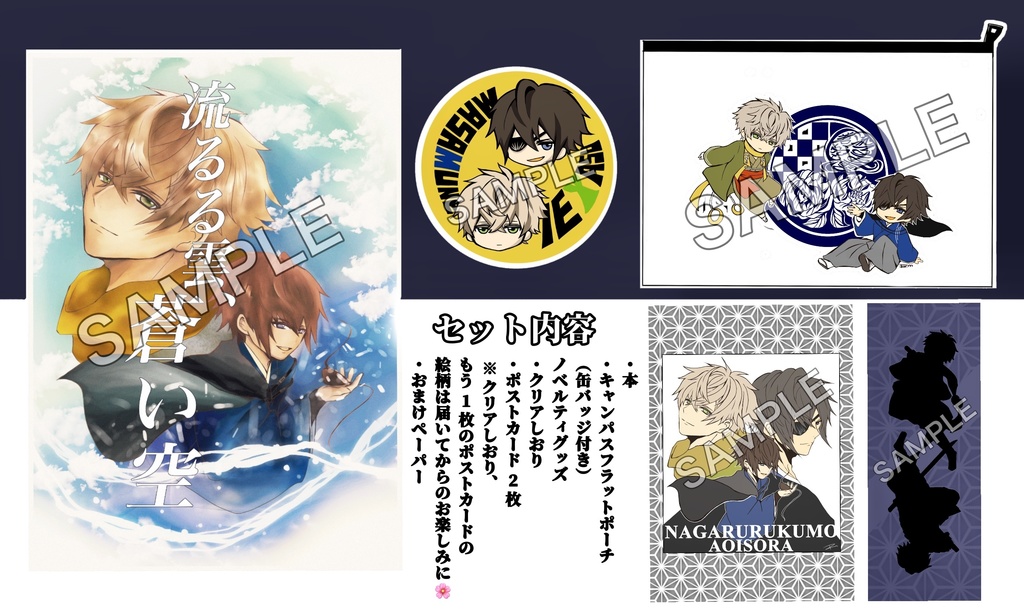 流るる雲、蒼い空