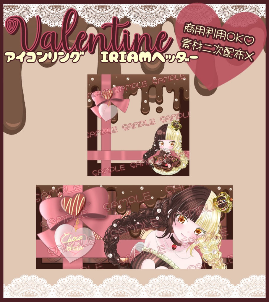 【無料素材】バレンタイン アイコンリング＆IRIAMヘッダー