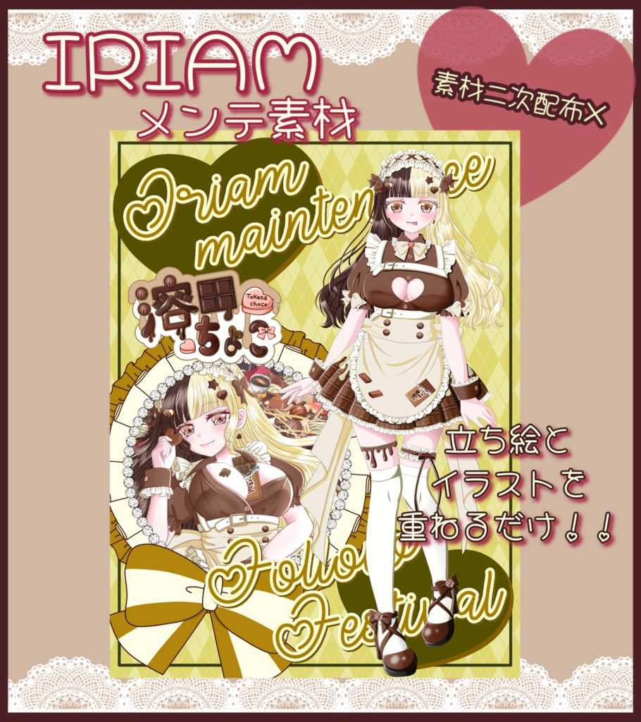 IRIAM メンテ素材 2026.02.24