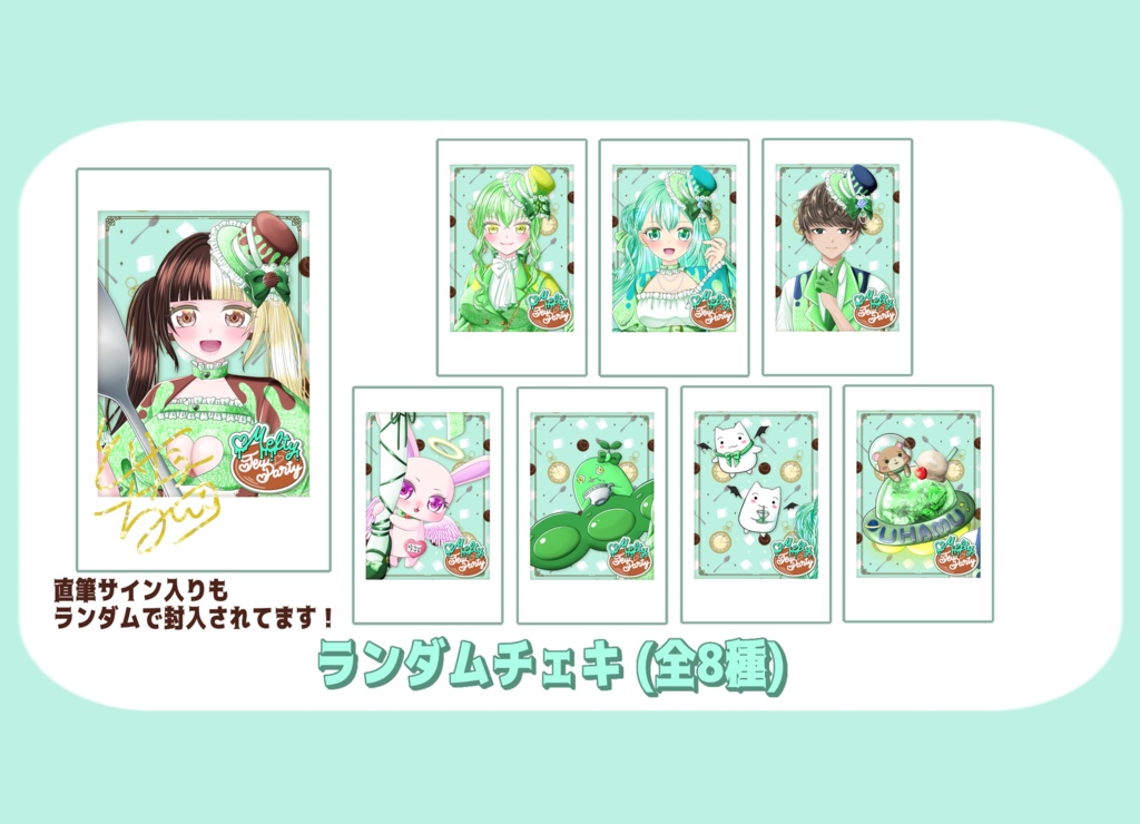 Melty Tea Party ランダムチェキ(全8種)