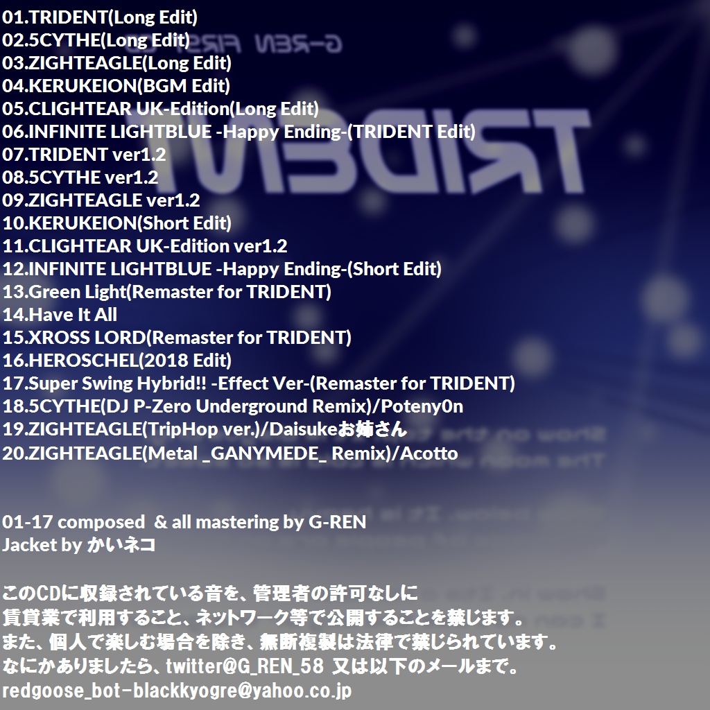 【DL版】G-REN『TRIDENT』