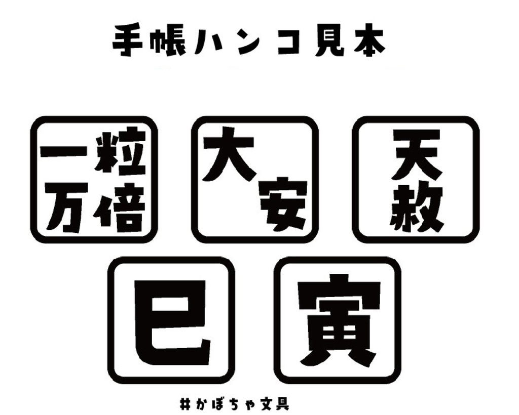 クリアスタンプ 470 - 事務用品