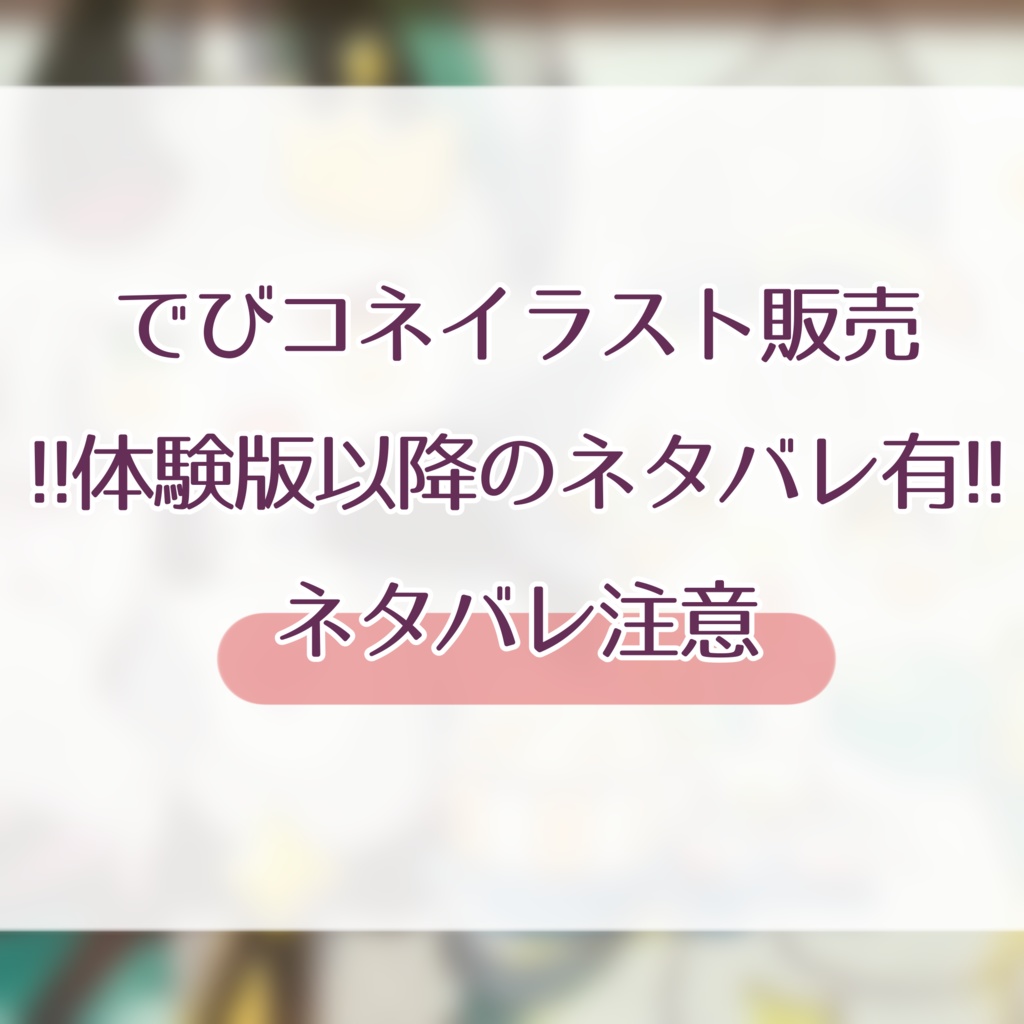 でびコネ 水彩イラスト(額つき)