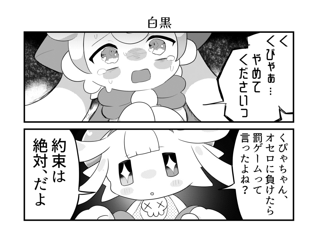 魔天寄席DX でびコネファンアートセレクショん