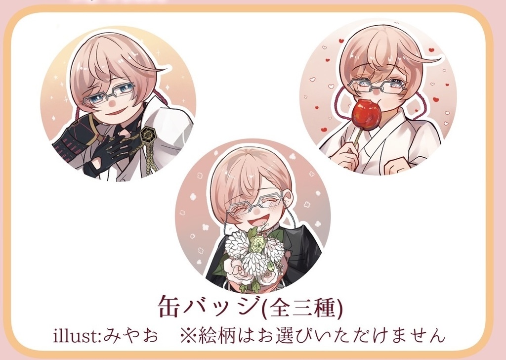缶バッジ3種セット
