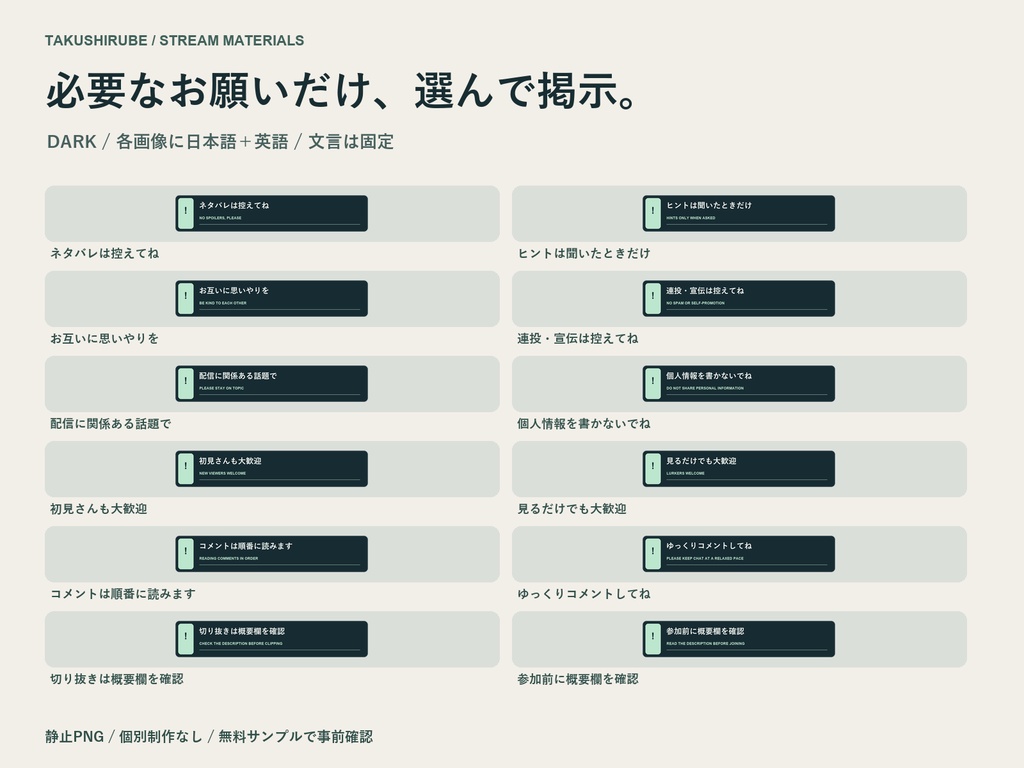 【無料2枚】配信サイン|日英ルール表示12種・明暗2色/透過PNG24枚
