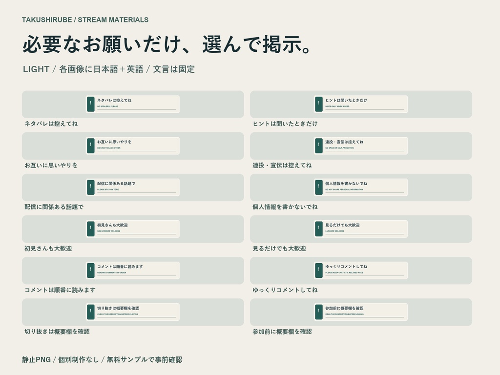 【無料2枚】配信サイン|日英ルール表示12種・明暗2色/透過PNG24枚