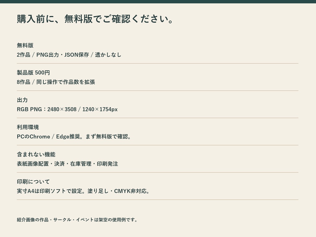 【無料版あり】しなもの帖|お品書き・値札を一度の入力で作るPC用ツール