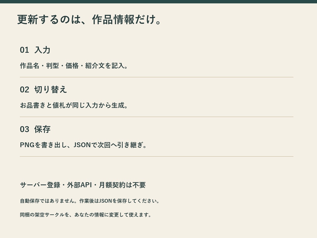 【無料版あり】しなもの帖|お品書き・値札を一度の入力で作るPC用ツール