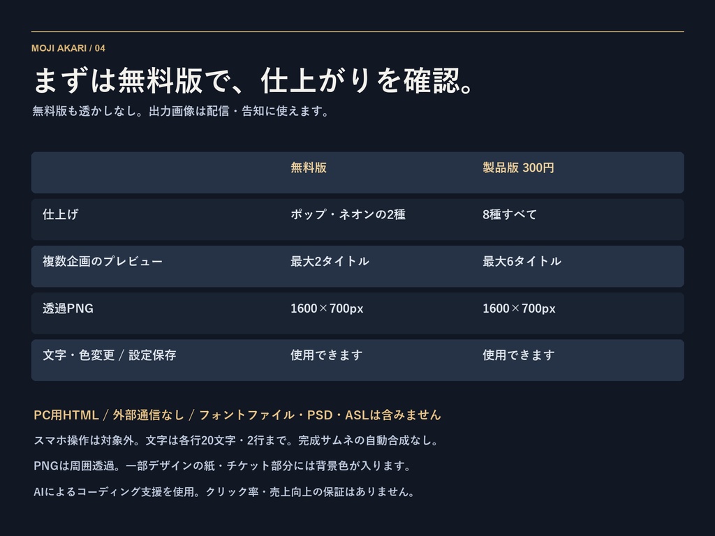 【無料版あり】文字あかり|配信・歌枠のタイトル透過PNG作成ツール