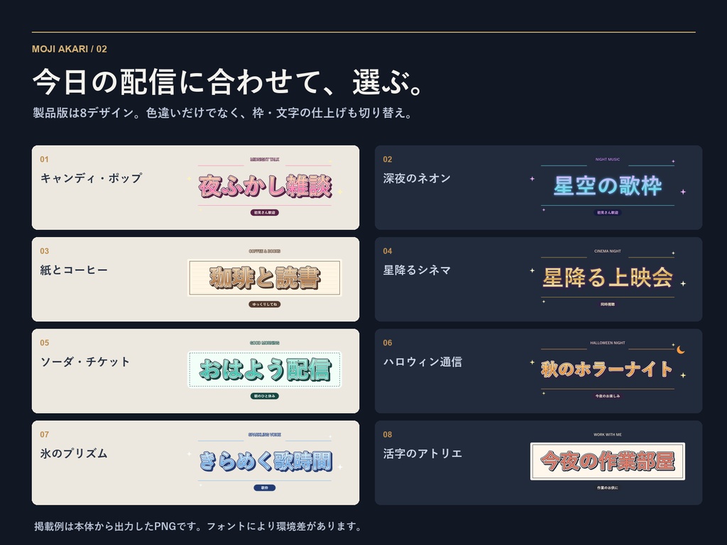 【無料版あり】文字あかり|配信・歌枠のタイトル透過PNG作成ツール
