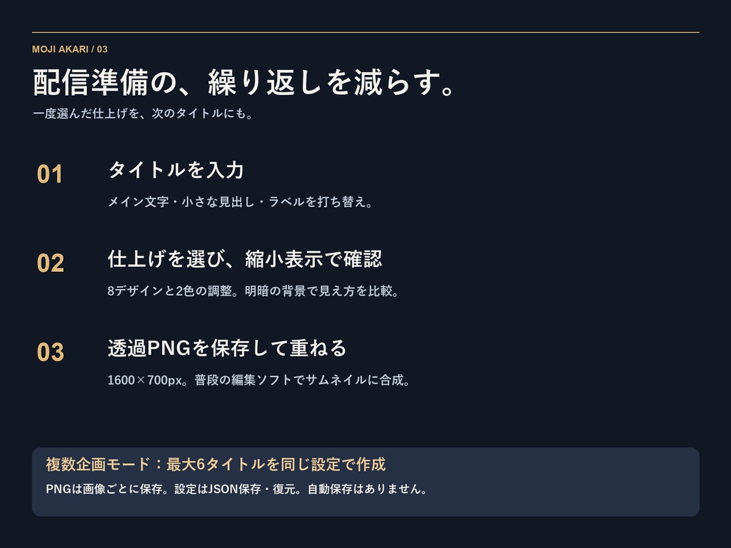 【無料版あり】文字あかり|配信・歌枠のタイトル透過PNG作成ツール