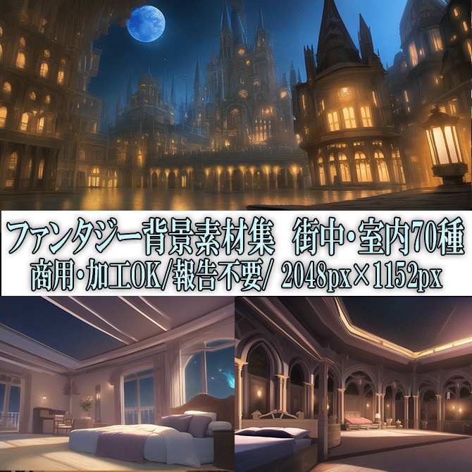 【著作権フリーファンタジー背景素材集】街・神殿・室内70種