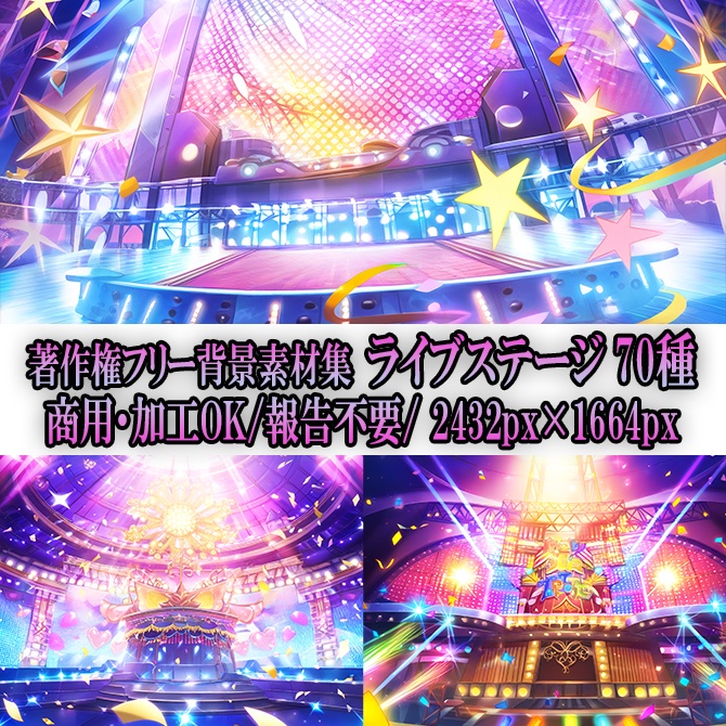 【著作権フリーファンタジー背景素材集】ライブステージ70種